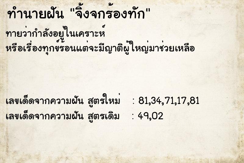 ทำนายฝันจิ้งจกร้องทัก ทำนายฝันทำนายฝันจิ้งจกร้องทัก