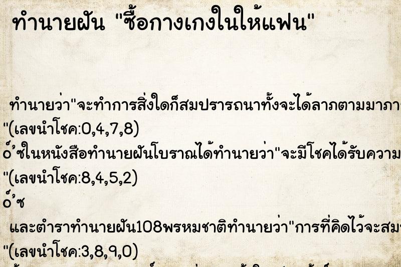 ทำนายฝัน ซื้อกางเกงในให้แฟน