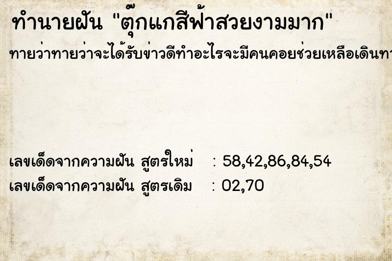 ทำนายฝันตุ๊กแกสีฟ้าสวยงามมาก ทำนายฝันทำนายฝันตุ๊กแกสีฟ้าสวยงามมาก