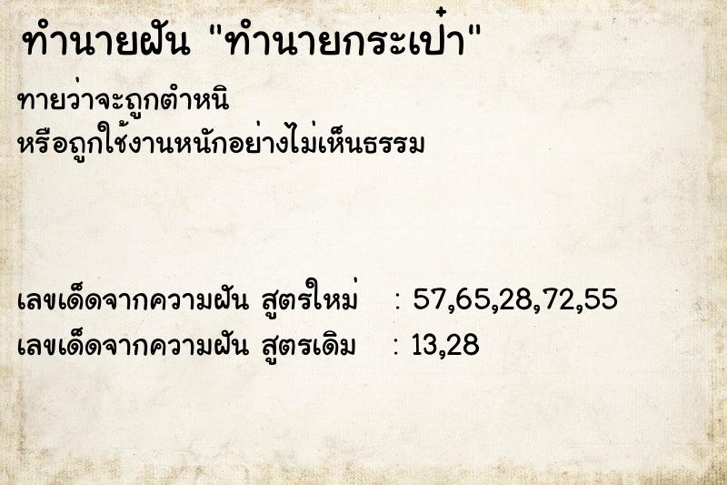 ทำนายฝันทำนายกระเป๋า ทำนายฝันทำนายฝันทำนายกระเป๋า