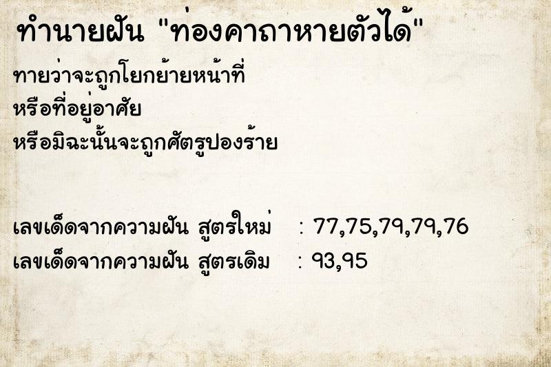 ทำนายฝันท่องคาถาหายตัวได้ ทำนายฝันทำนายฝันท่องคาถาหายตัวได้