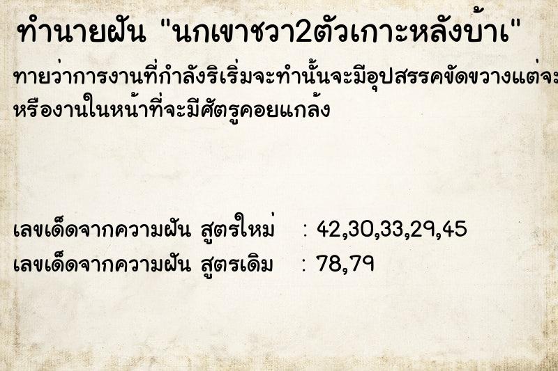 ทำนายฝันนกเขาชวา2ตัวเกาะหลังบ้าà ทำนายฝันทำนายฝันนกเขาชวา2ตัวเกาะหลังบ้าà