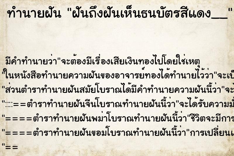 ทำนายฝันฝันถึงฝันเห็นธนบัตรสีแดง__ ทำนายฝันทำนายฝันฝันถึงฝันเห็นธนบัตรสีแดง__