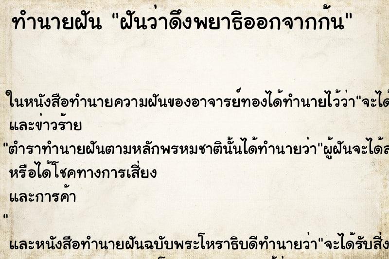 ทำนายฝันฝันว่าดึงพยาธิออกจากก้น ทำนายฝันทำนายฝันฝันว่าดึงพยาธิออกจากก้น