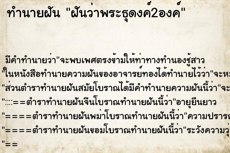 ทำนายฝันฝันว่าพระธุดงค์2องค์ ทำนายฝันทำนายฝันฝันว่าพระธุดงค์2องค์