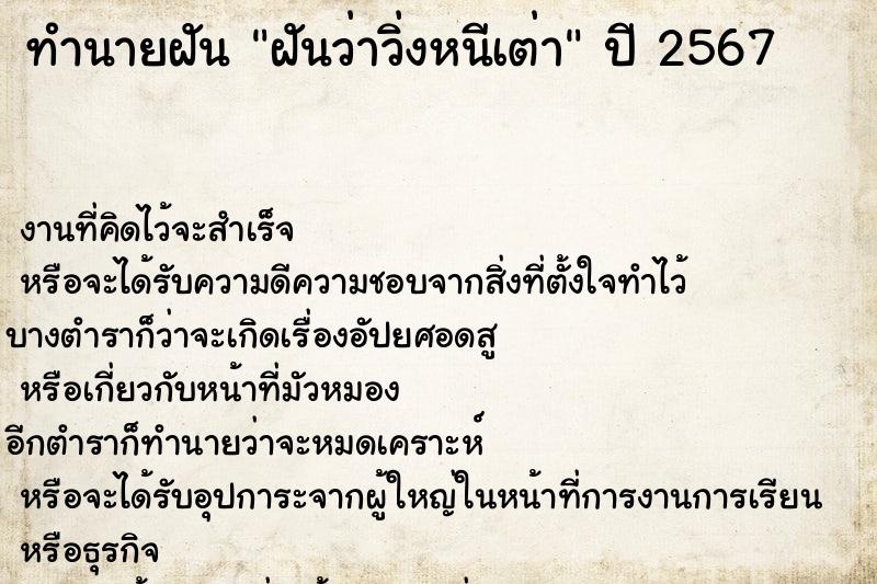 ทำนายฝัน ฝันว่าวิ่งหนีเต่า ทำนายฝัน ฝันว่าวิ่งหนีเต่า