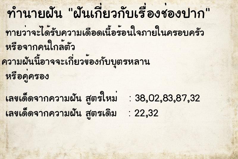 ทำนายฝันฝันเกี่ยวกับเรื่องช่องปาก ทำนายฝันทำนายฝันฝันเกี่ยวกับเรื่องช่องปาก