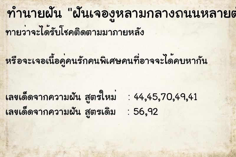 ทำนายฝันฝันเจองูหลามกลางถนนหลายตัว ทำนายฝันทำนายฝันฝันเจองูหลามกลางถนนหลายตัว