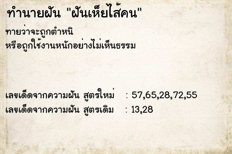 ทำนายฝันฝันเห็ยไส้คน ทำนายฝันทำนายฝันฝันเห็ยไส้คน