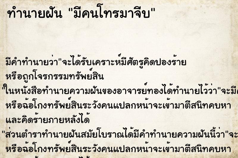 ทำนายฝันทำนายฝันมีคนโทรมาจีบ