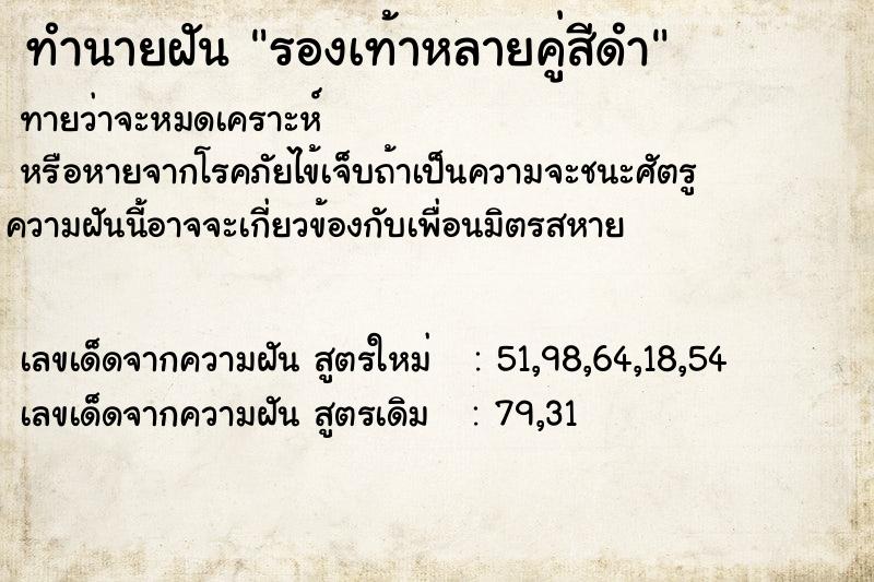 ทำนายฝันรองเท้าหลายคู่สีดำ ทำนายฝันทำนายฝันรองเท้าหลายคู่สีดำ