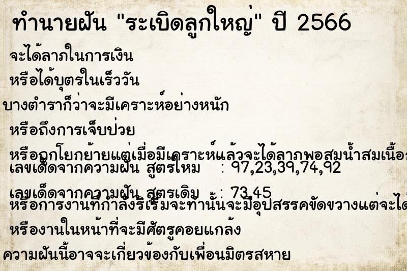 ทำนายฝันระเบิดลูกใหญ่ ทำนายฝันทำนายฝันระเบิดลูกใหญ่