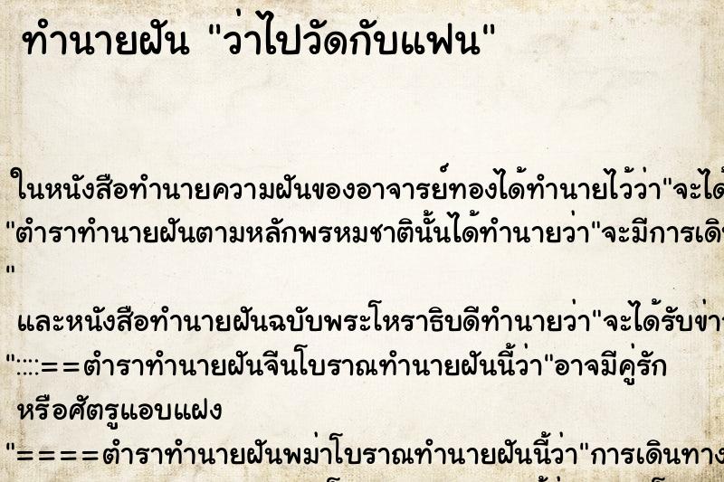ทำนายฝัน ว่าไปวัดกับแฟน ทำนายฝัน ว่าไปวัดกับแฟน