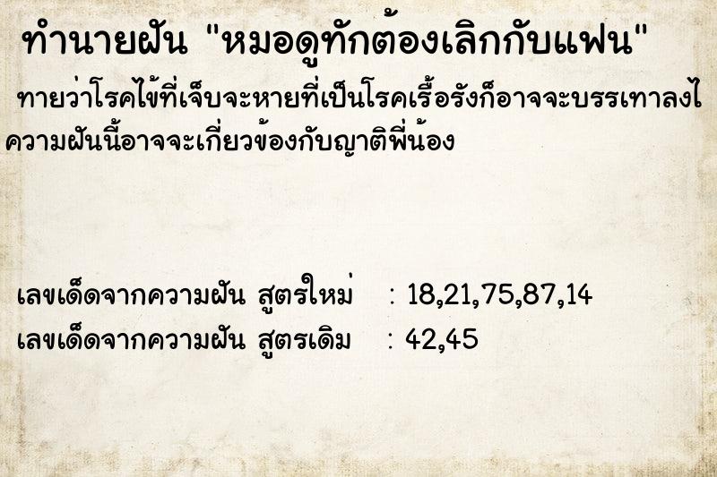 ทำนายฝันหมอดูทักต้องเลิกกับแฟน ทำนายฝันทำนายฝันหมอดูทักต้องเลิกกับแฟน