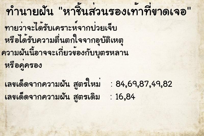ทำนายฝันหาชิ้นส่วนรองเท้าที่ขาดเจอ ทำนายฝันทำนายฝันหาชิ้นส่วนรองเท้าที่ขาดเจอ