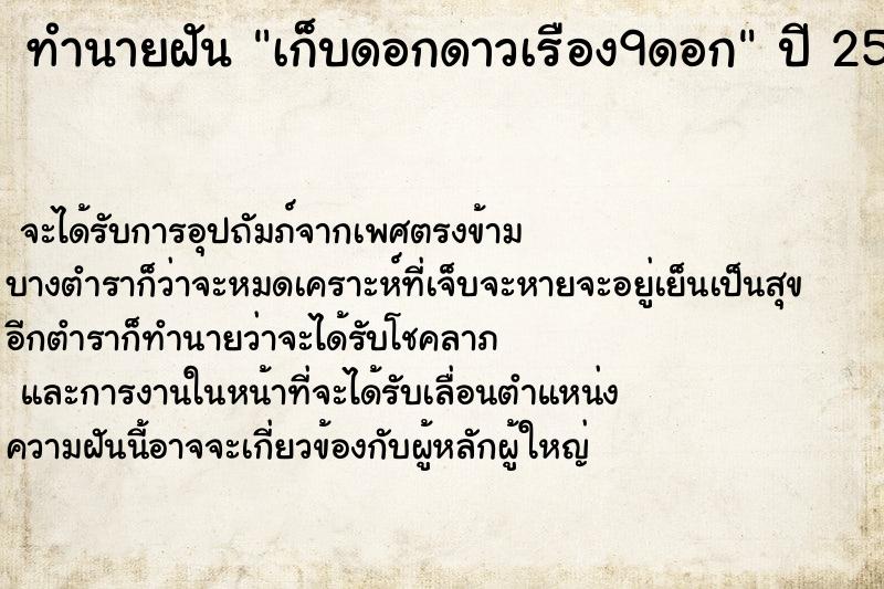 ทำนายฝันเก็บดอกดาวเรือง9ดอก ทำนายฝันทำนายฝันเก็บดอกดาวเรือง9ดอก