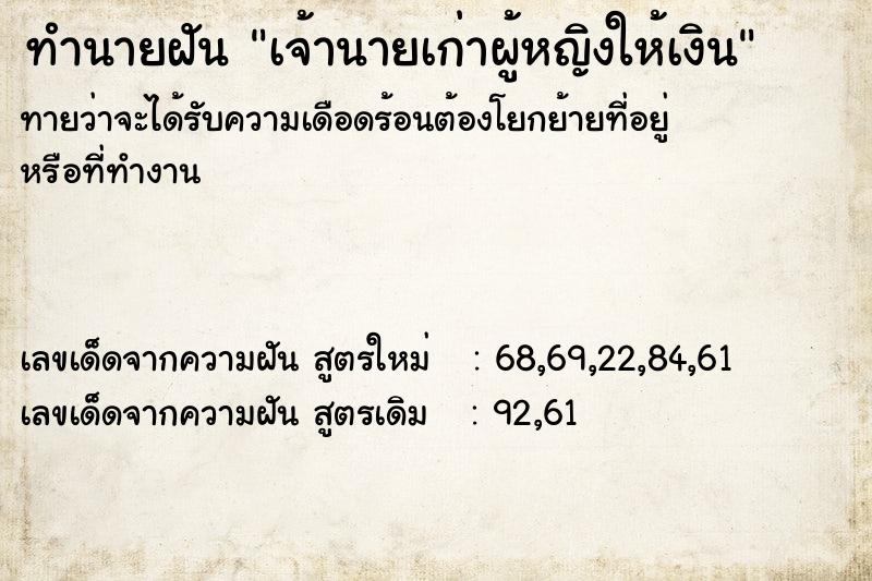 ทำนายฝันเจ้านายเก่าผู้หญิงให้เงิน ทำนายฝันทำนายฝันเจ้านายเก่าผู้หญิงให้เงิน