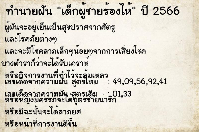 ทำนายฝัน เด็กผู้ชายร้องไห้ ทำนายฝัน เด็กผู้ชายร้องไห้