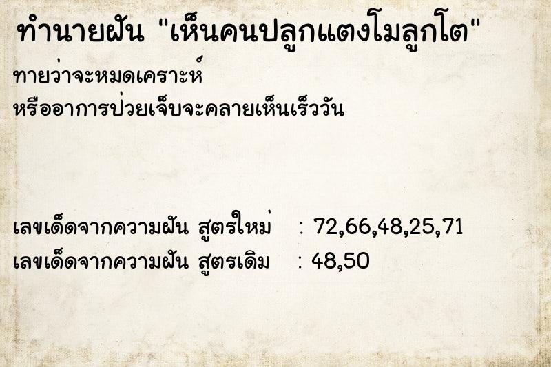 ทำนายฝันทำนายฝันเห็นคนปลูกแตงโมลูกโต