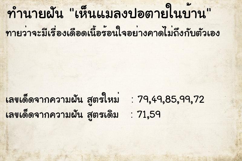 ทำนายฝันทำนายฝันเห็นแมลงปอตายในบ้าน