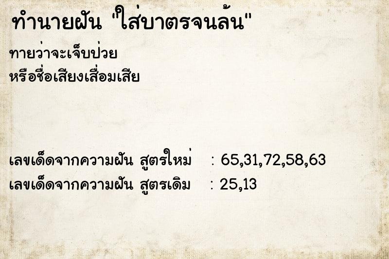 ทำนายฝันทำนายฝันใส่บาตรจนล้น