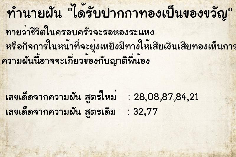 ทำนายฝันได้รับปากกาทองเป็นของขวัญ ทำนายฝันทำนายฝันได้รับปากกาทองเป็นของขวัญ