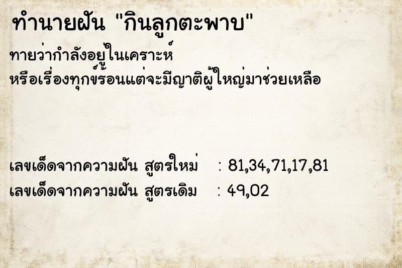 ทำนายฝันกินลูกตะพาบ ทำนายฝันทำนายฝันกินลูกตะพาบ