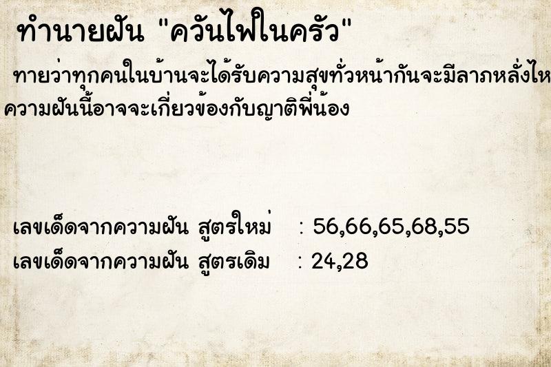 ทำนายฝันควันไฟในครัว ทำนายฝันทำนายฝันควันไฟในครัว
