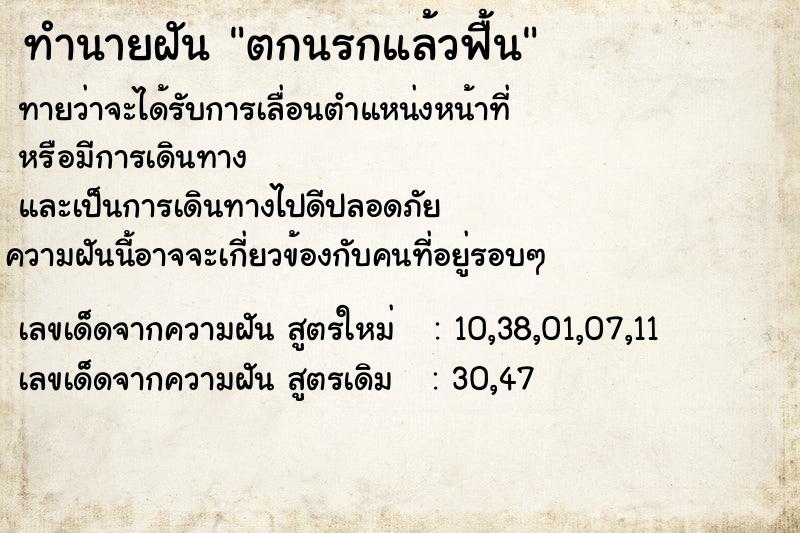 ทำนายฝันตกนรกแล้วฟื้น ทำนายฝันทำนายฝันตกนรกแล้วฟื้น