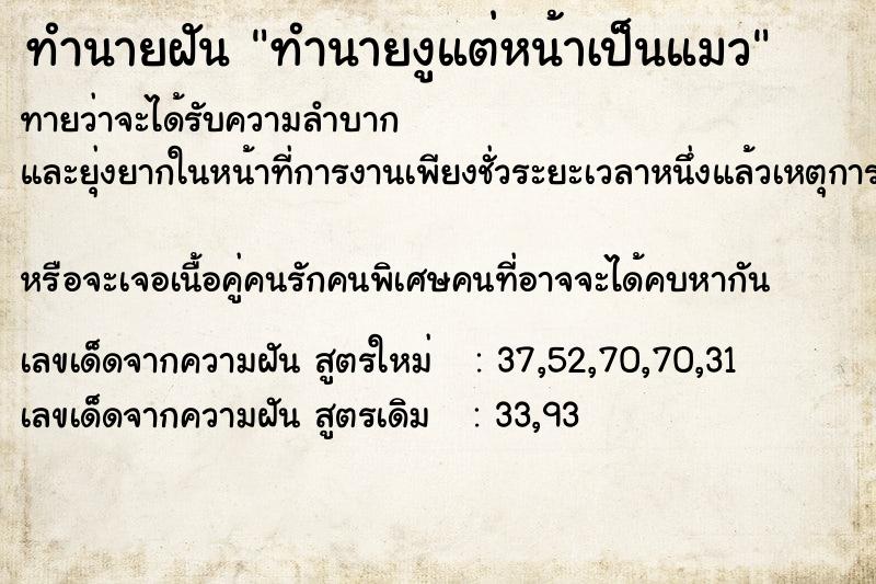 ทำนายฝันทำนายงูแต่หน้าเป็นแมว ทำนายฝันทำนายฝันทำนายงูแต่หน้าเป็นแมว