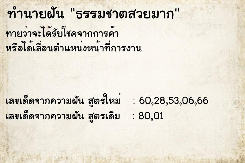 ทำนายฝันธรรมชาตสวยมาก ทำนายฝันทำนายฝันธรรมชาตสวยมาก