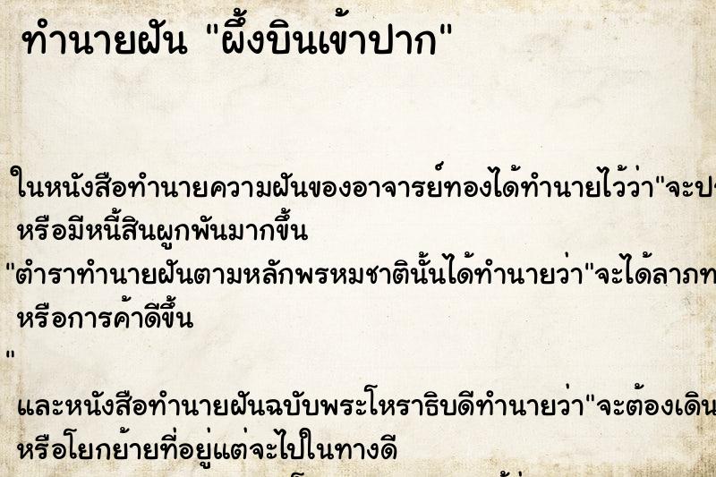 ทำนายฝัน ผึ้งบินเข้าปาก ทำนายฝัน ผึ้งบินเข้าปาก