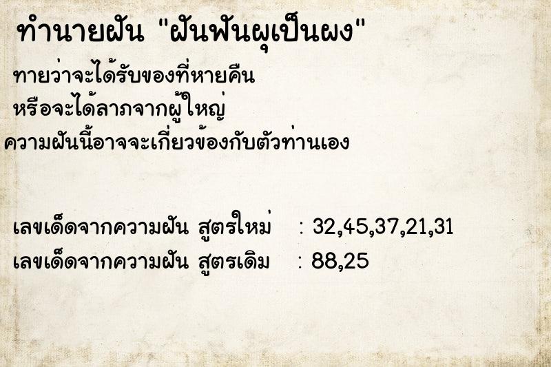 ทำนายฝันฝันฟันผุเป็นผง ทำนายฝันทำนายฝันฝันฟันผุเป็นผง
