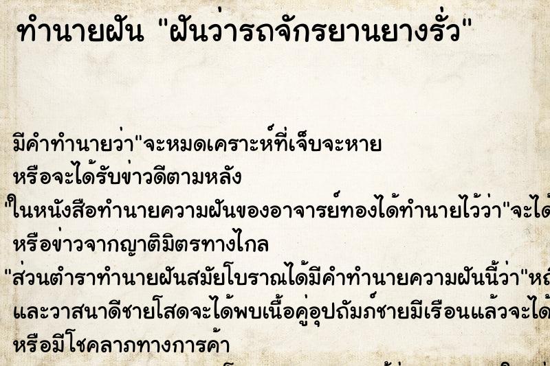 ทำนายฝัน ฝันว่ารถจักรยานยางรั่ว ทำนายฝัน ฝันว่ารถจักรยานยางรั่ว
