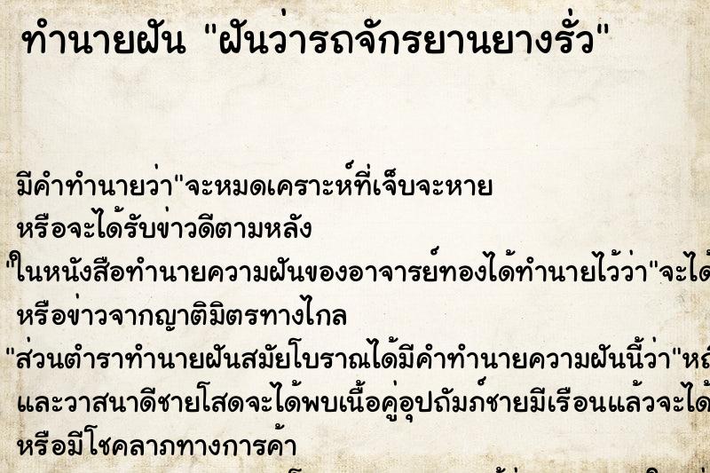 ทำนายฝัน ฝันว่ารถจักรยานยางรั่ว ตำราโบราณ แม่นที่สุดในโลก