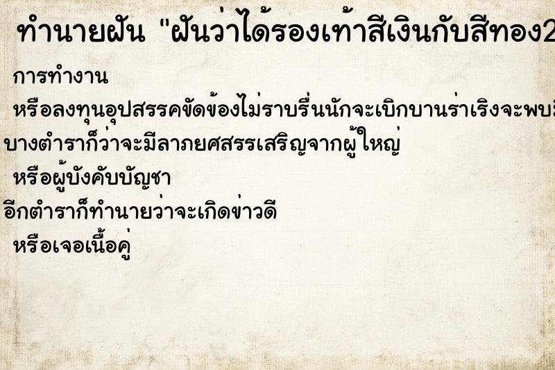 ทำนายฝันฝันว่าได้รองเท้าสีเงินกับสีทอง2คู่ ทำนายฝันทำนายฝันฝันว่าได้รองเท้าสีเงินกับสีทอง2คู่