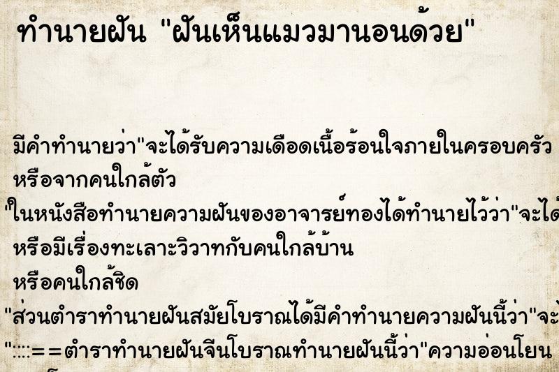 ทำนายฝัน ฝันเห็นแมวมานอนด้วย ทำนายฝัน ฝันเห็นแมวมานอนด้วย