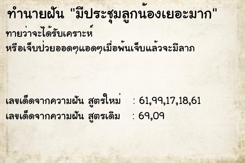ทำนายฝัน มีประชุมลูกน้องเยอะมาก ทำนายฝัน มีประชุมลูกน้องเยอะมาก
