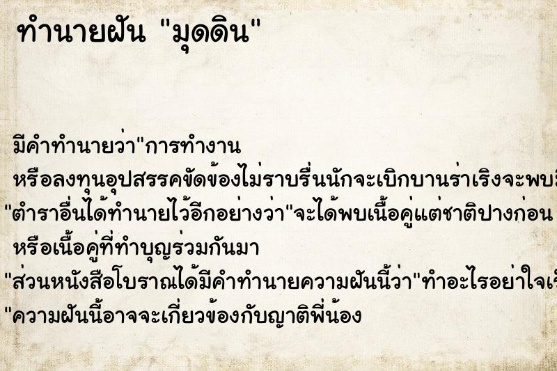 ทำนายฝัน มุดดิน