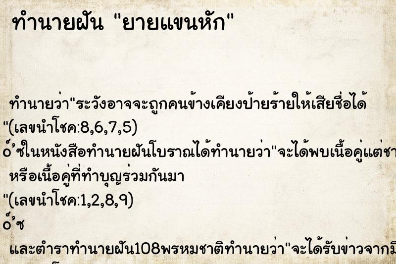 ทำนายฝันยายแขนหัก ทำนายฝันทำนายฝันยายแขนหัก