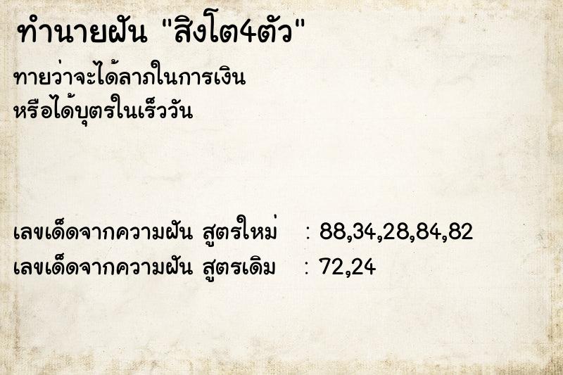 ทำนายฝัน สิงโต4ตัว ทำนายฝัน สิงโต4ตัว