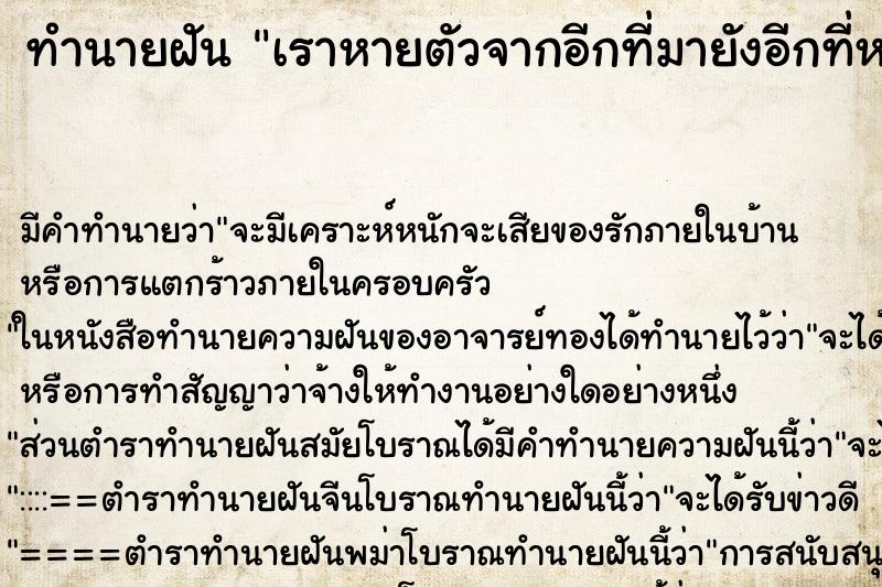 ทำนายฝันทำนายฝันเราหายตัวจากอีกที่มายังอีกที่หนึ่งได้