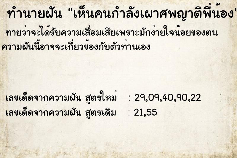 ทำนายฝันทำนายฝันเห็นคนกำลังเผาศพญาติพี่น้อง