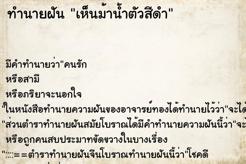 ทำนายฝันเห็นม้าน้ำตัวสีดำ ทำนายฝันทำนายฝันเห็นม้าน้ำตัวสีดำ