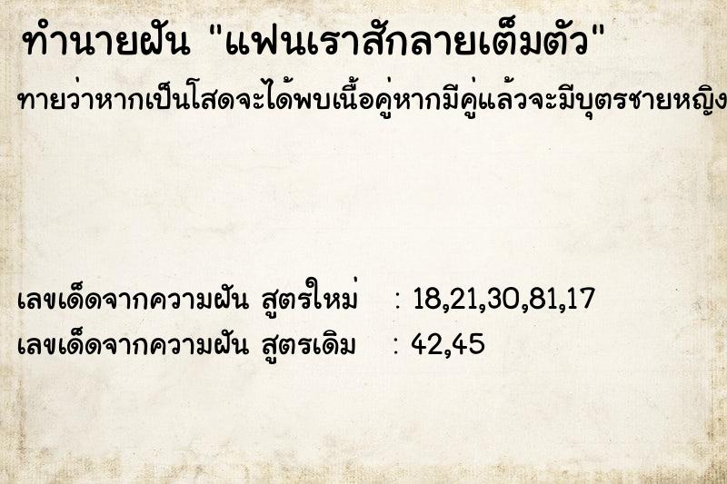ทำนายฝันแฟนเราสักลายเต็มตัว ทำนายฝันทำนายฝันแฟนเราสักลายเต็มตัว