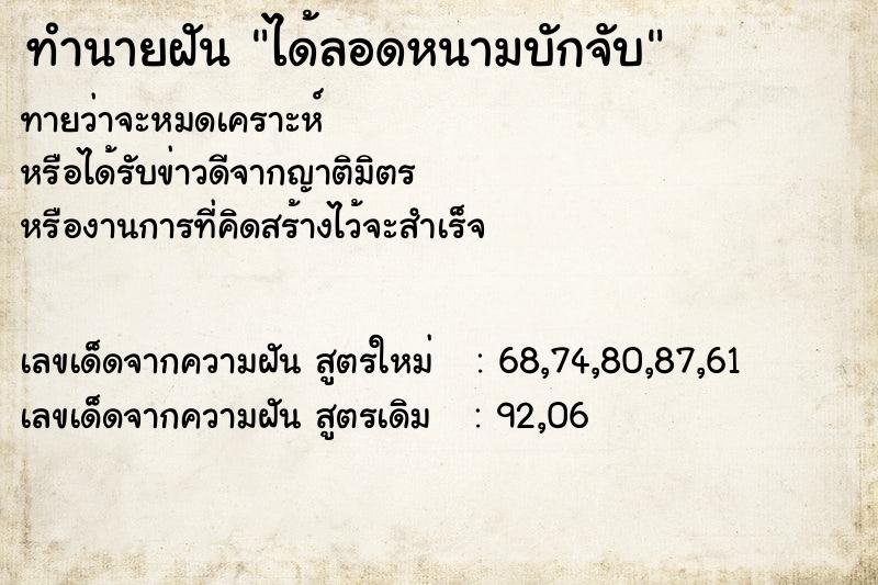 ทำนายฝันได้ลอดหนามบักจับ ทำนายฝันทำนายฝันได้ลอดหนามบักจับ