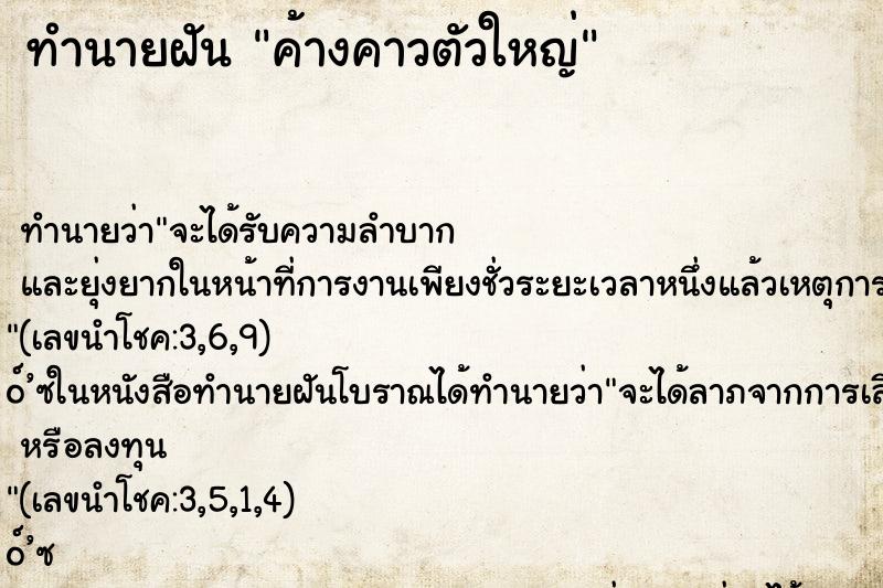 ทำนายฝันค้างคาวตัวใหญ่ ทำนายฝันทำนายฝันค้างคาวตัวใหญ่