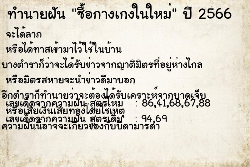 ทำนายฝัน ซื้อกางเกงในใหม่ ทำนายฝัน ซื้อกางเกงในใหม่