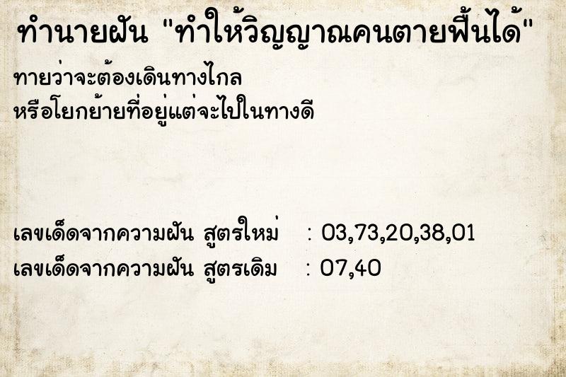 ทำนายฝันทำนายฝันทำให้วิญญาณคนตายฟื้นได้