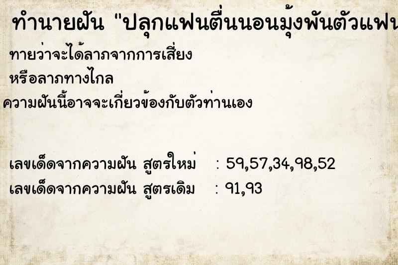 ทำนายฝัน ปลุกแฟนตื่นนอนมุ้งพันตัวแฟน ทำนายฝัน ปลุกแฟนตื่นนอนมุ้งพันตัวแฟน